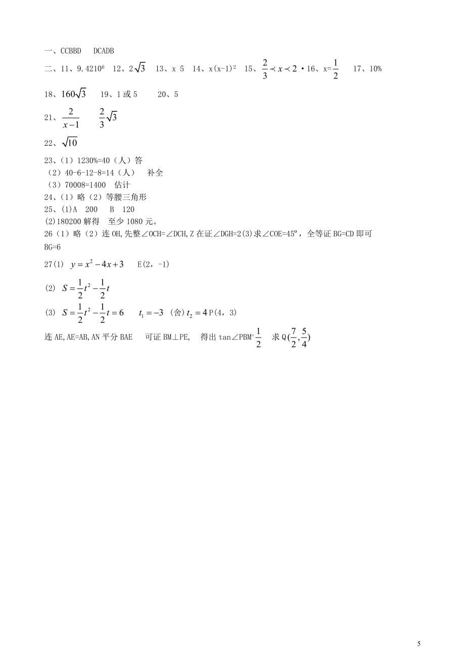 黑龙江省哈尔滨市第四十七中学2016届九年级数学上学期期中试题新人教版五四学制_第5页