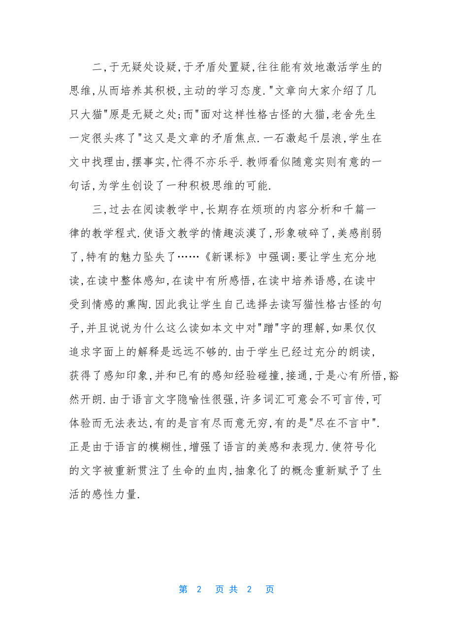 教案的教学反思怎么写-[猫的教学反思]_第2页