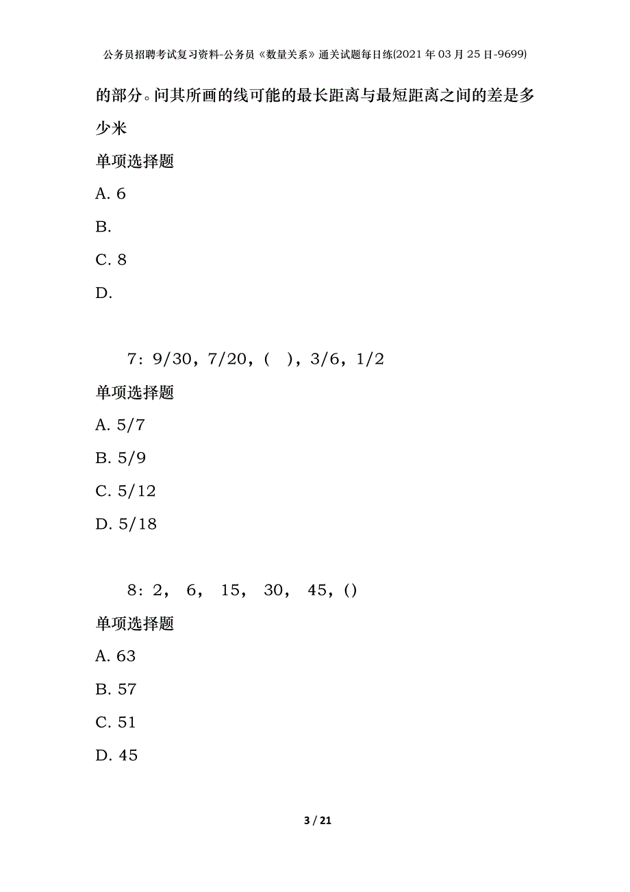 公务员招聘考试复习资料-公务员《数量关系》通关试题每日练(2021年03月25日-9699)_第3页