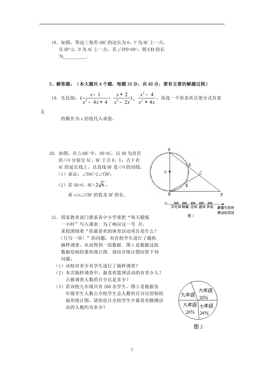 2012年数学试卷1_第3页