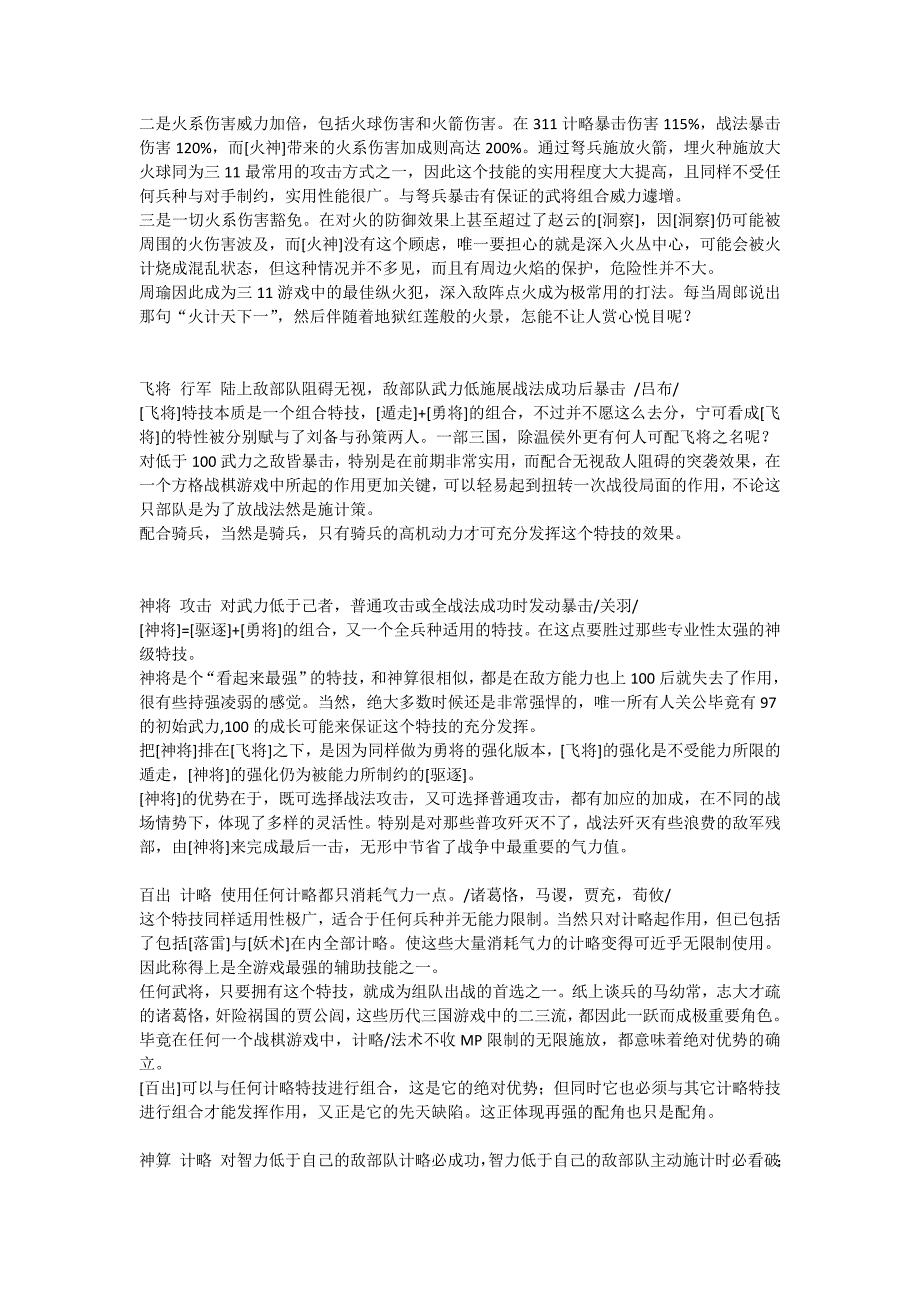 三国11武将特技全面剖析_第2页