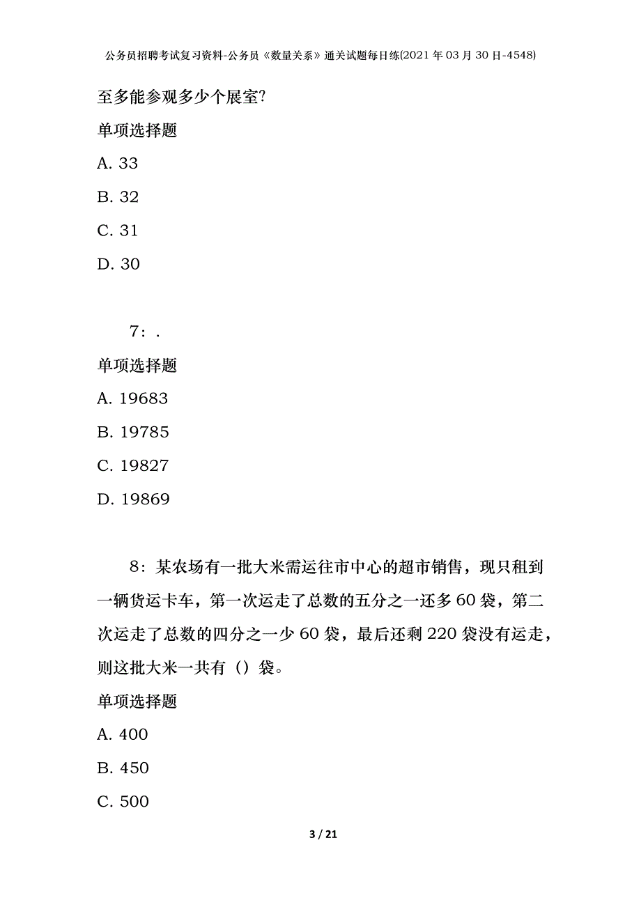 公务员招聘考试复习资料-公务员《数量关系》通关试题每日练(2021年03月30日-4548)_第3页