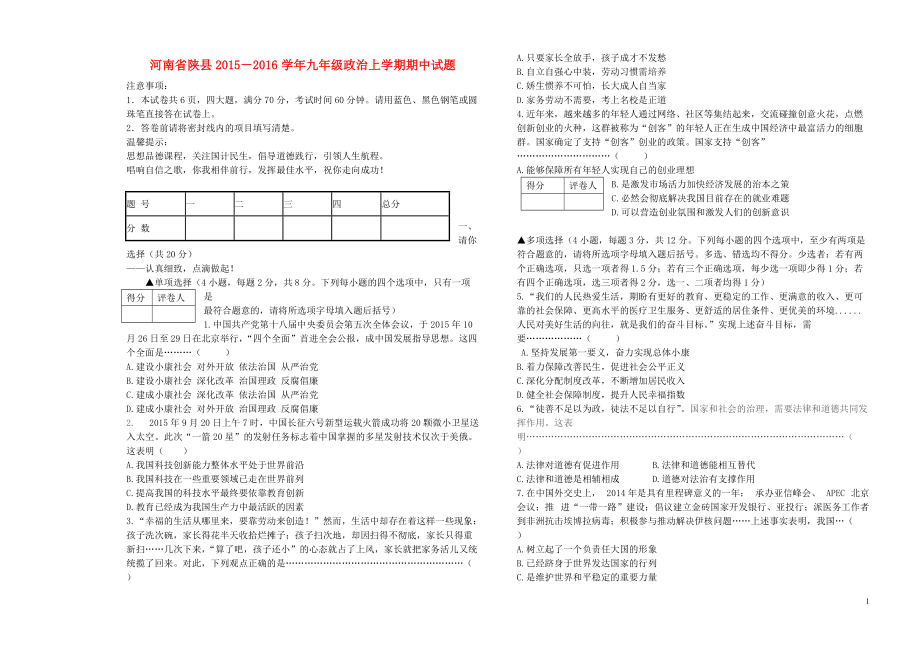 河南省陕县2015_2016学年九年级政治上学期期中试题北师大版_第1页