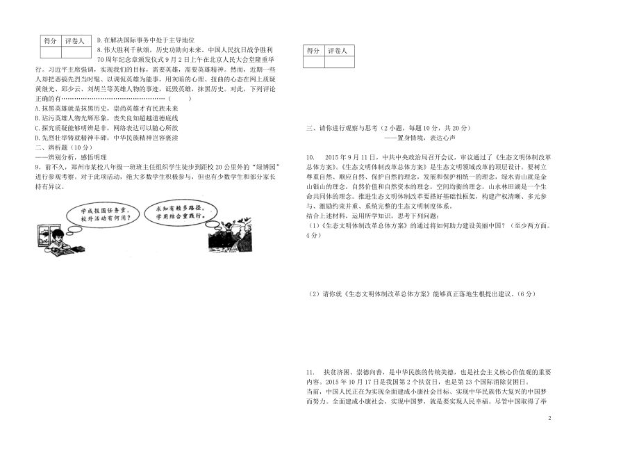 河南省陕县2015_2016学年九年级政治上学期期中试题北师大版_第2页