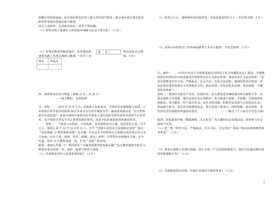 河南省陕县2015_2016学年九年级政治上学期期中试题北师大版_第3页