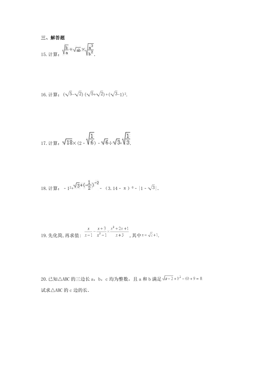 2022年浙教版数学八年级下册1.3《二次根式的运算》课时练习（含答案）_第2页