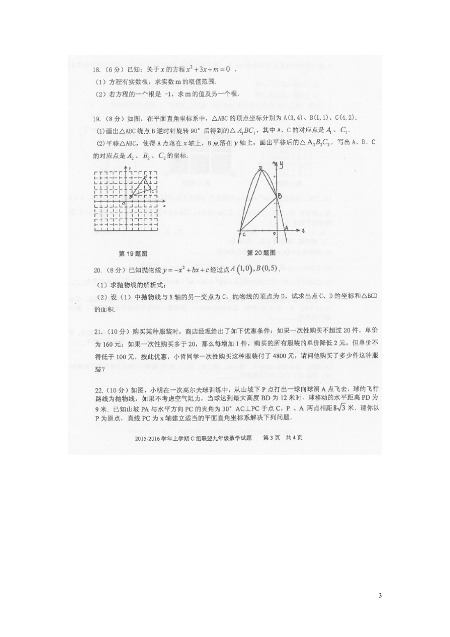 湖北省武汉武昌区13校2016届九年级数学上学期期中测试试题扫描版新人教版_第3页