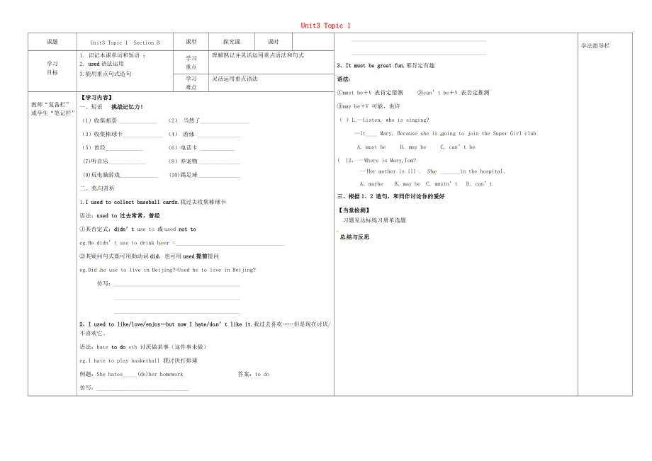 河南省濮阳市范县濮城镇中学八年级英语上册Unit3Topic1What'syourhobbySectionB导学案无答案新版仁爱版_第1页