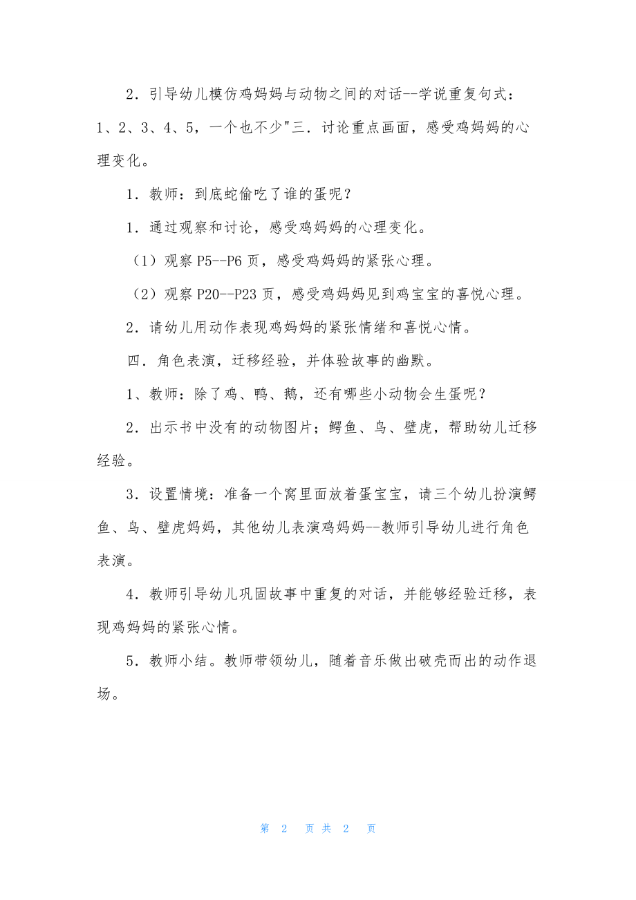 小班语言公开课蛇偷吃了我的蛋教案反思_第2页