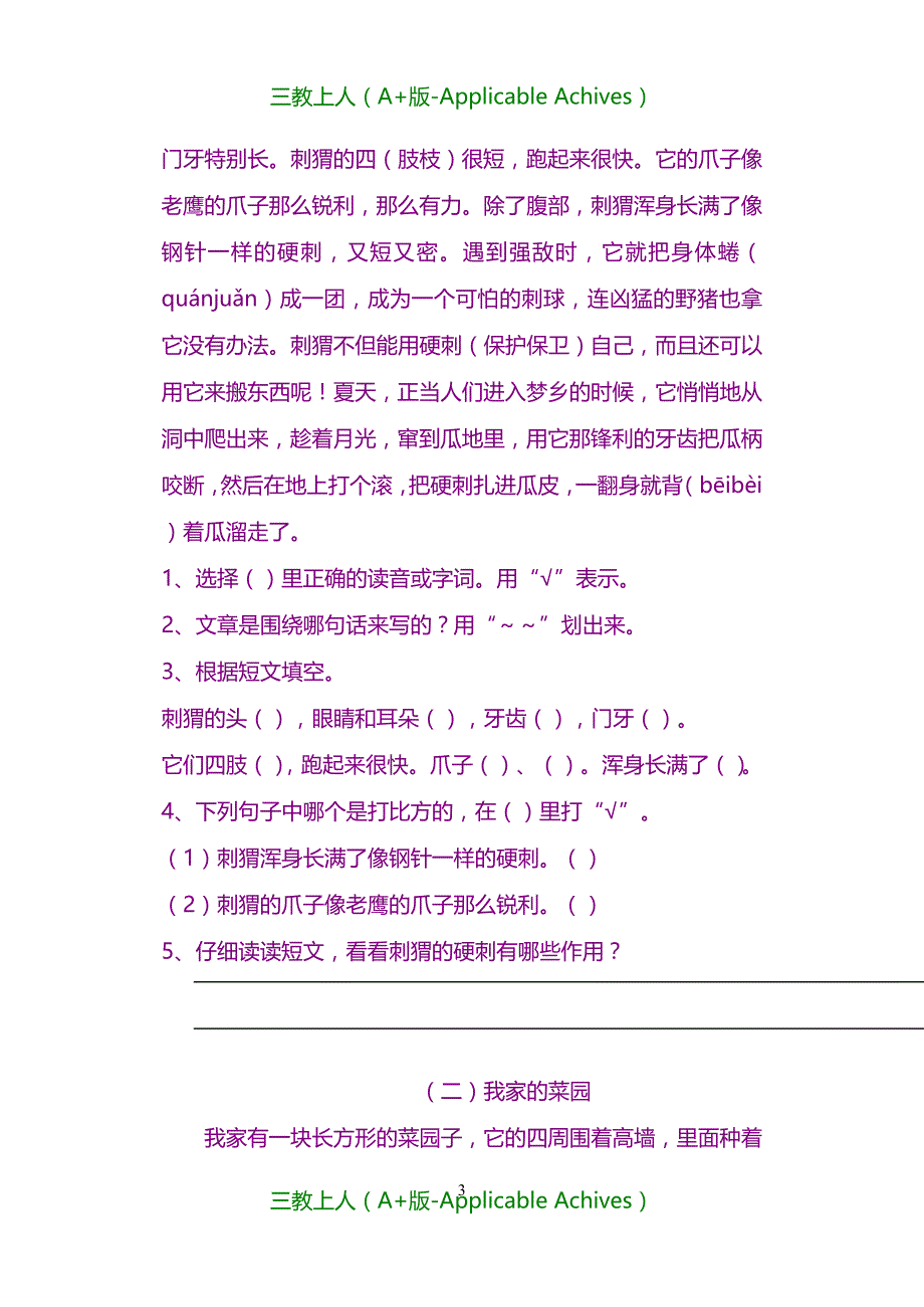 小学教育-人教版小学语文三年级阅读短文练习试题-全套_第3页