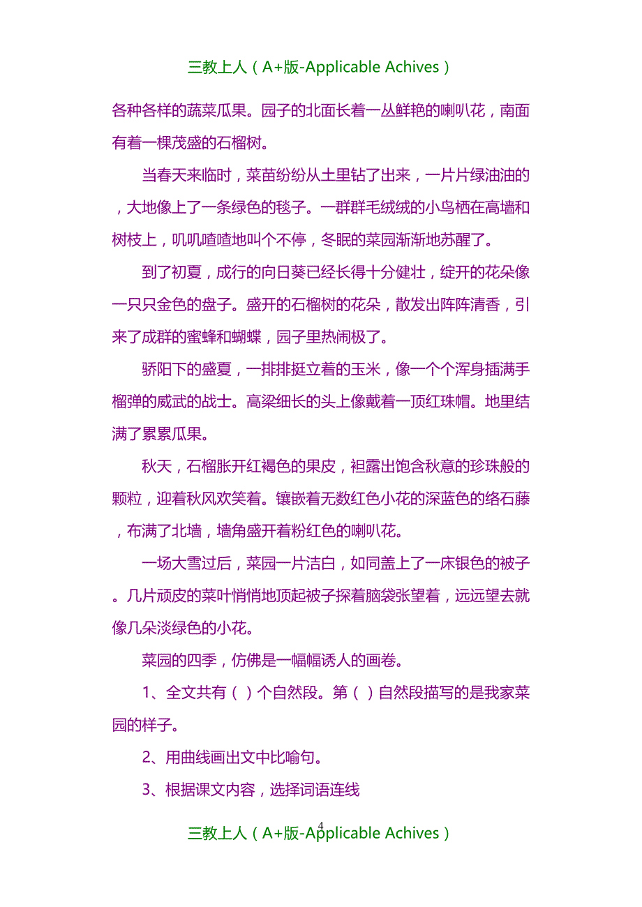 小学教育-人教版小学语文三年级阅读短文练习试题-全套_第4页