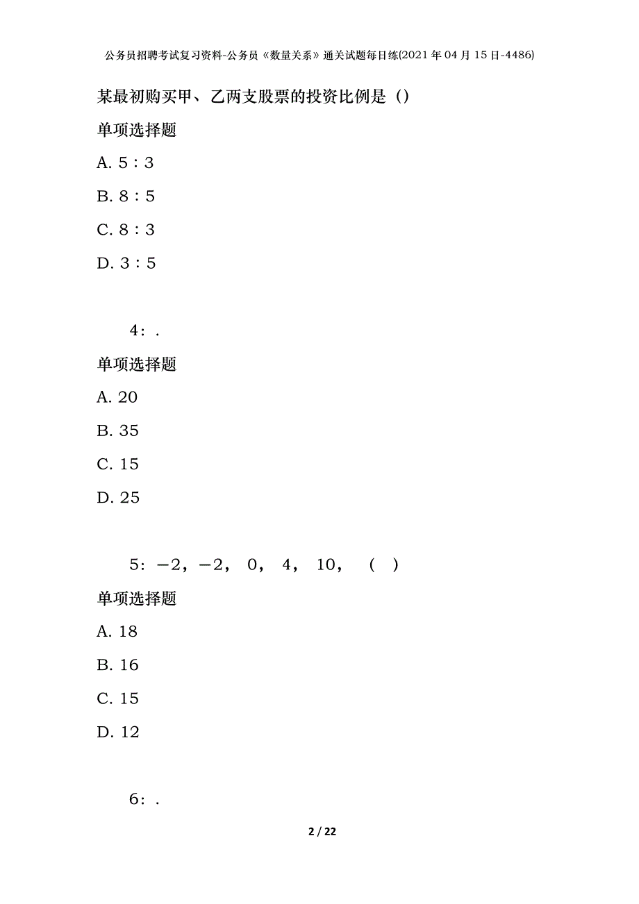 公务员招聘考试复习资料-公务员《数量关系》通关试题每日练(2021年04月15日-4486)_第2页