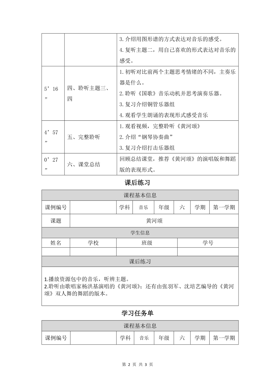 小学六年级音乐(人音全国版)《黄河颂》-教学设计、课后练习、学习任务单_第2页