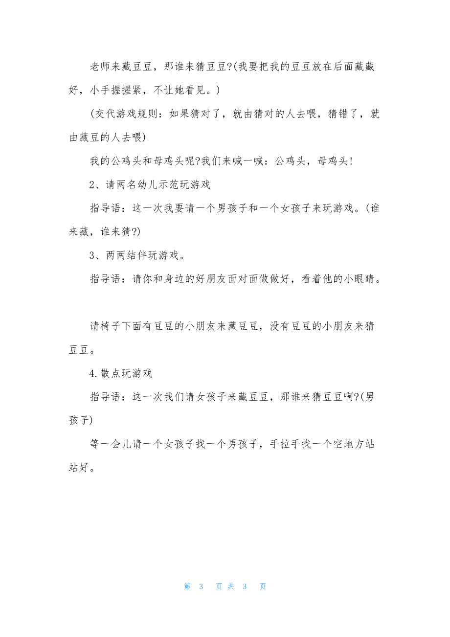 小班游戏公鸡头母鸡头教案反思_第3页