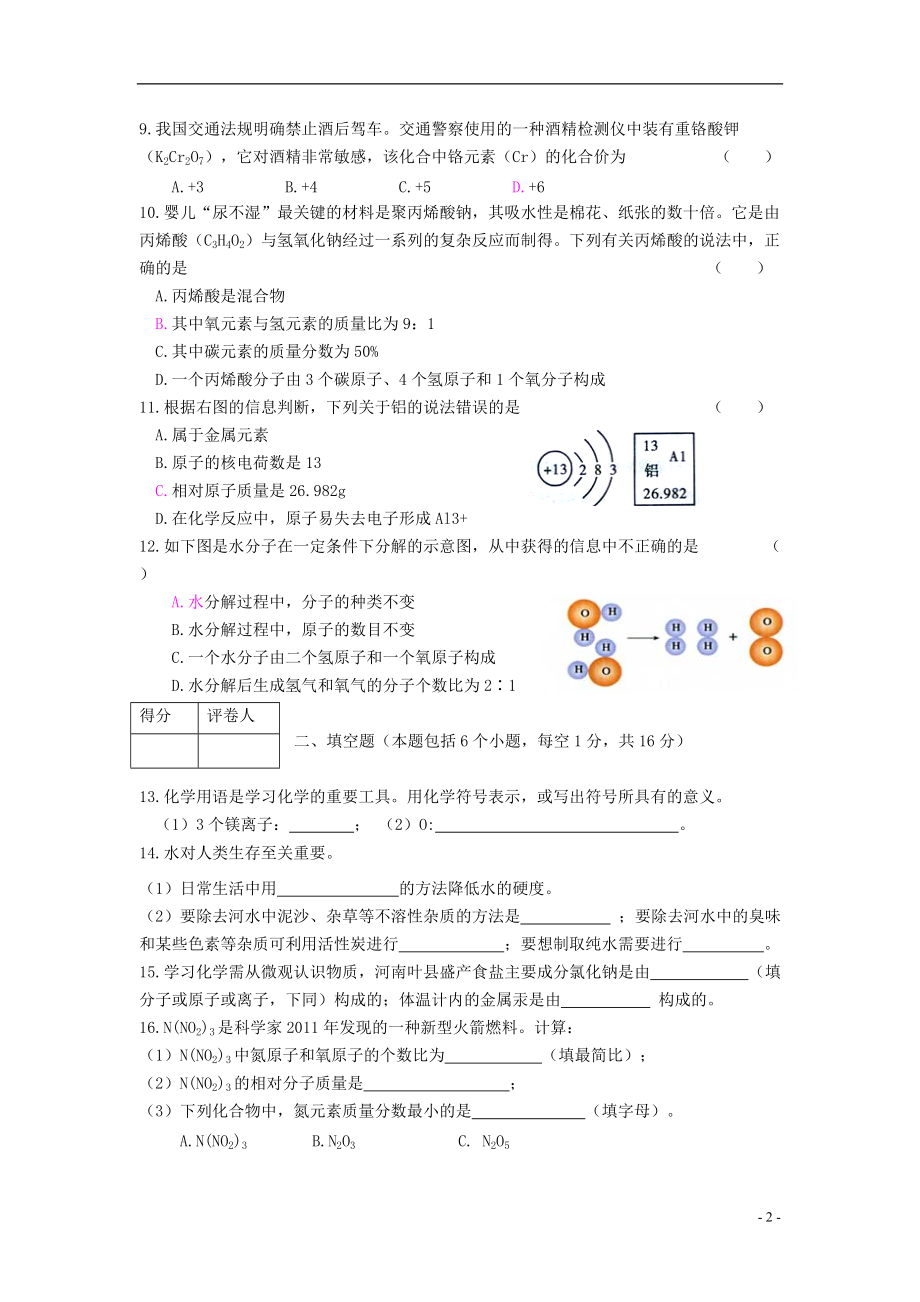 河南省息县2015_2016学年九年级化学上学期第二次月考试卷新人教版_第2页