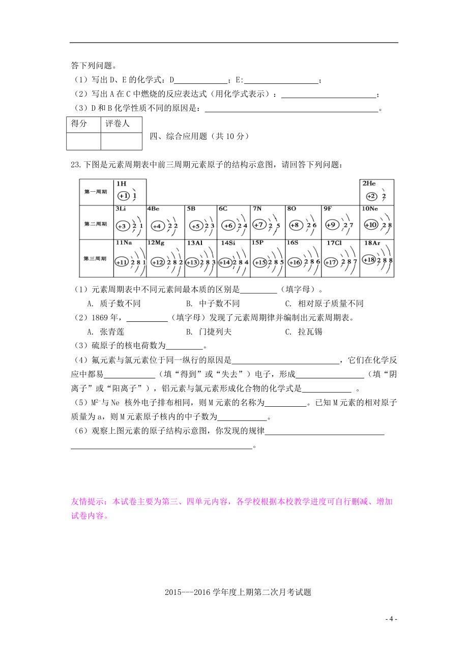 河南省息县2015_2016学年九年级化学上学期第二次月考试卷新人教版_第4页