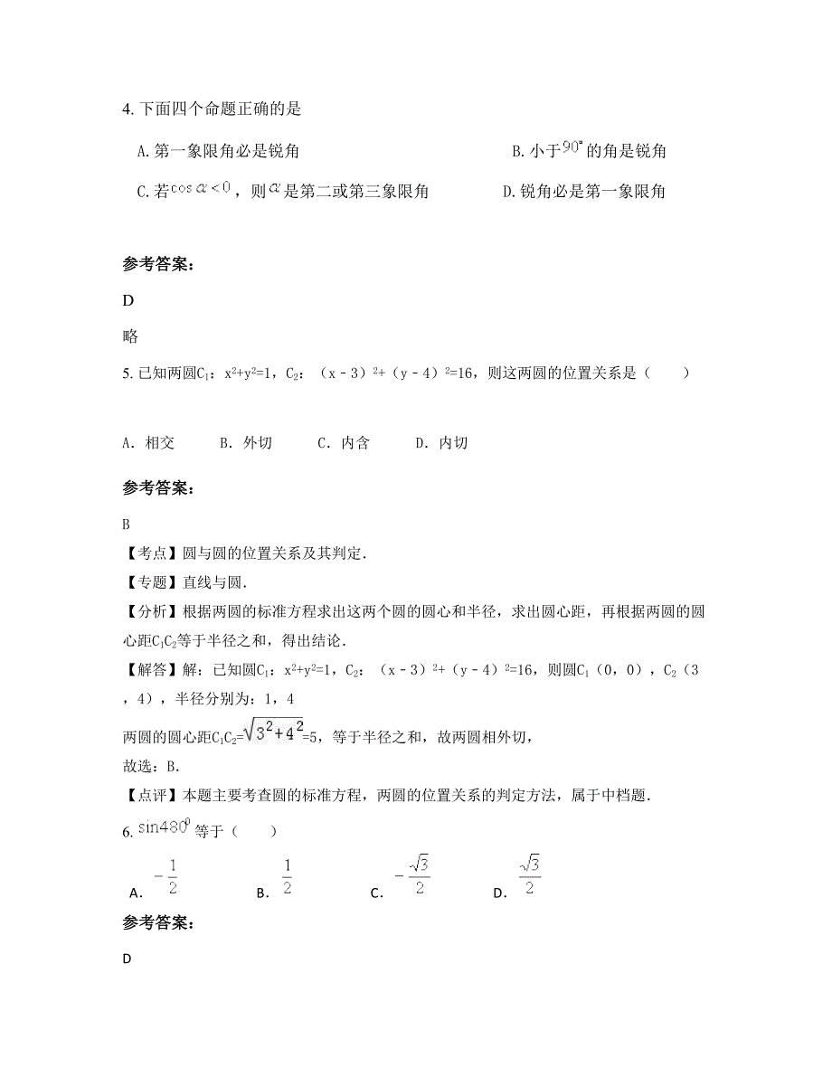 河南省商丘市永城裴桥乡联合中学高一数学理上学期期末试卷含解析_第2页