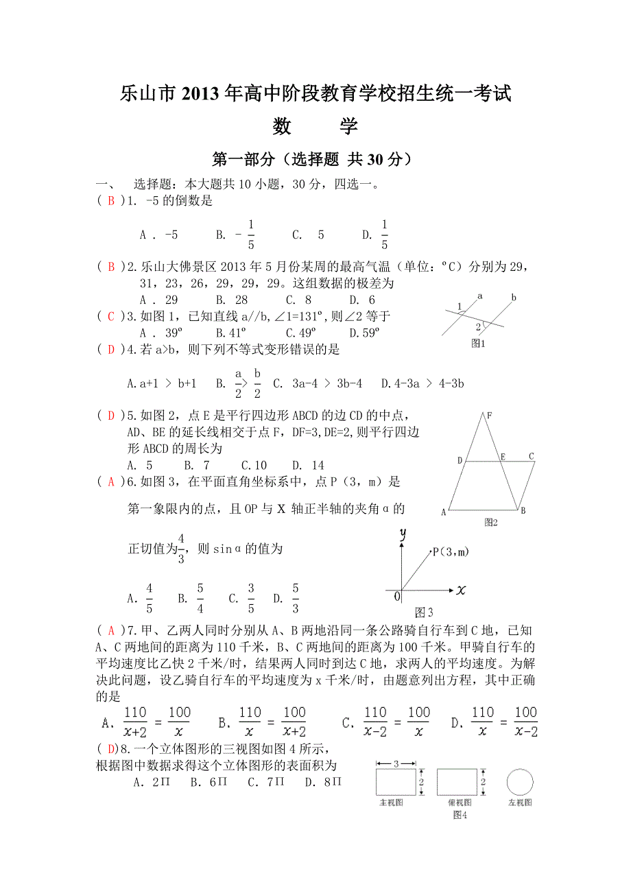 2013年乐山中考数学试题_第1页