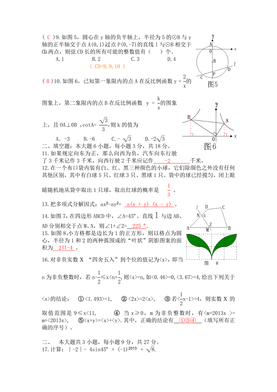 2013年乐山中考数学试题_第2页