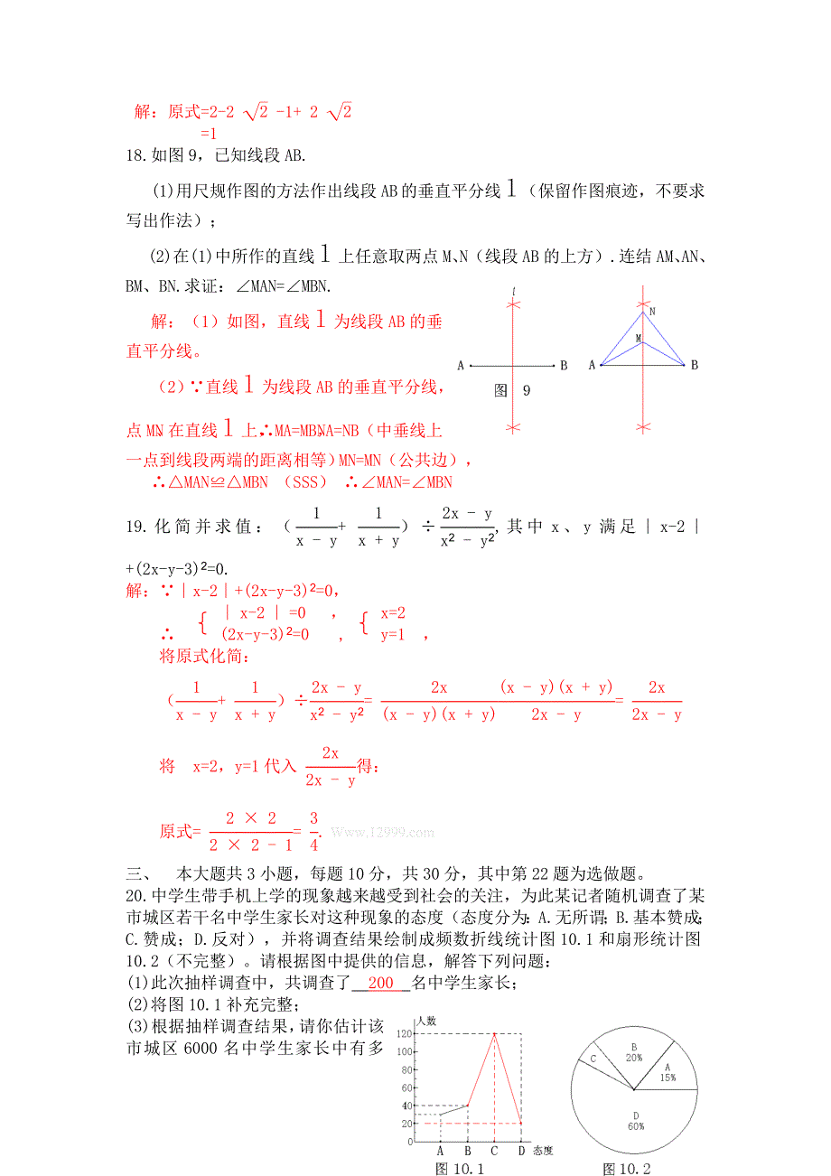 2013年乐山中考数学试题_第3页