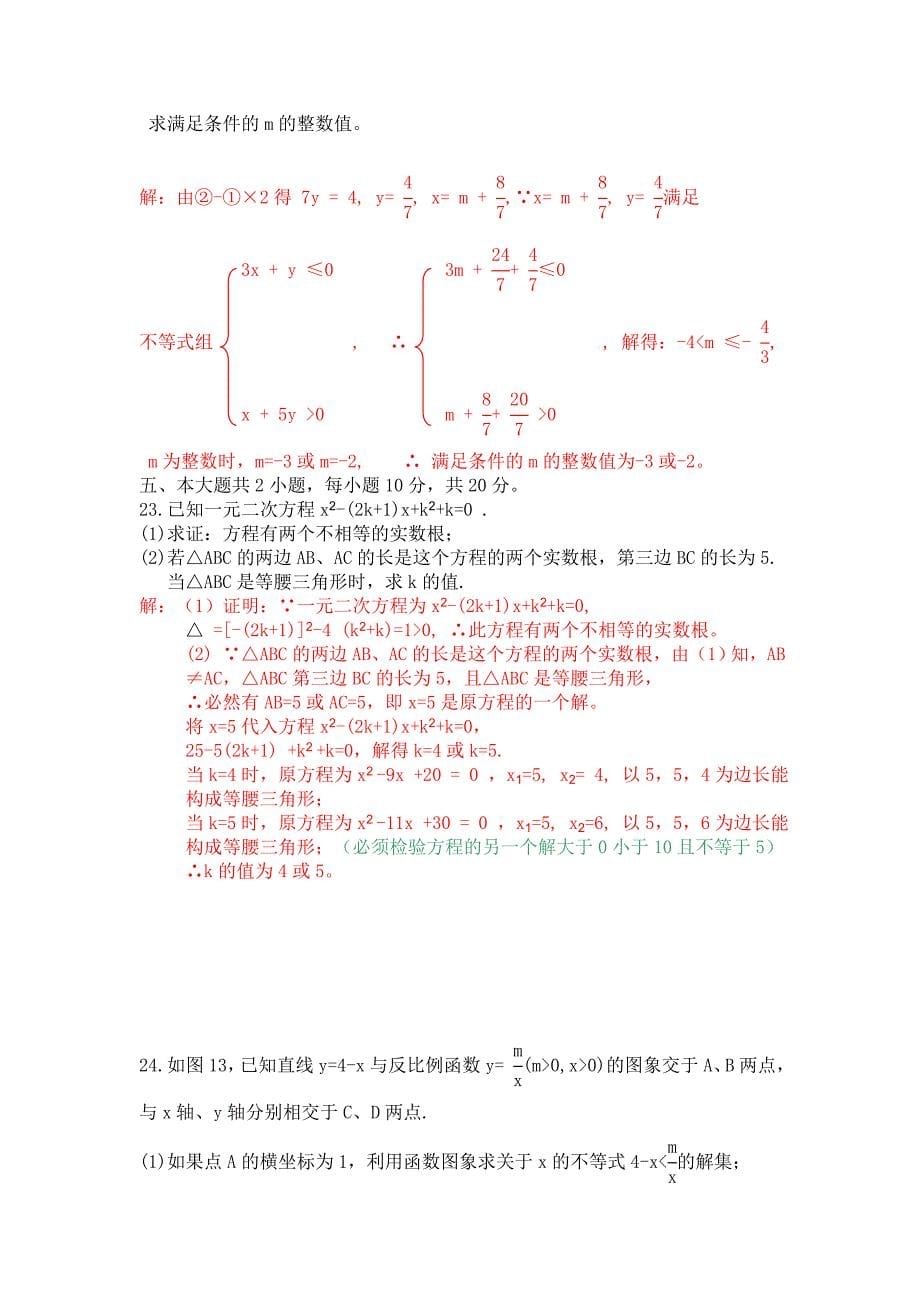 2013年乐山中考数学试题_第5页