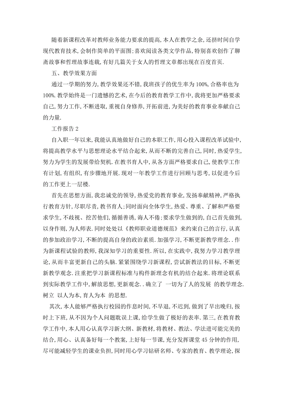 最新关于教师年度考核个人工作报告总结{范文三篇}_第2页