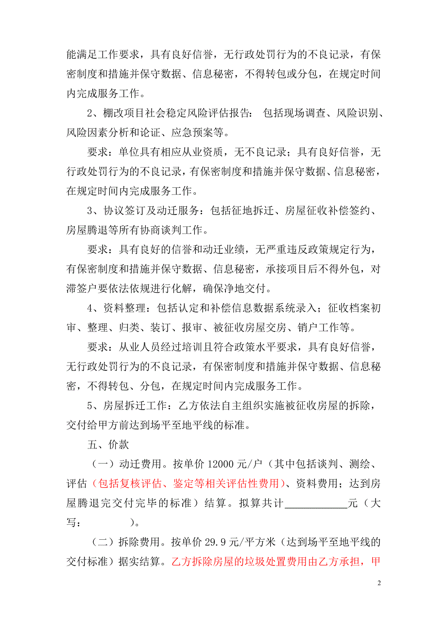 房屋征收实施委托协议书_第2页