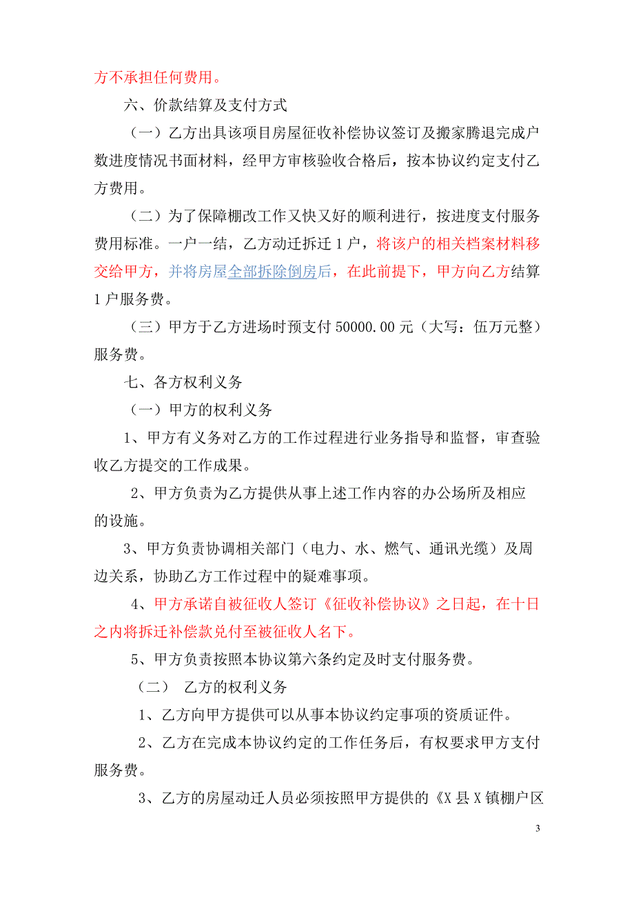 房屋征收实施委托协议书_第3页