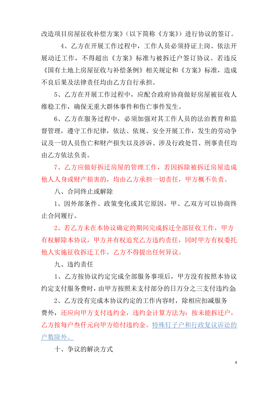 房屋征收实施委托协议书_第4页