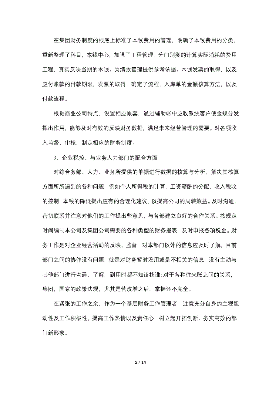 简短的会计工作总结范文2022_第2页