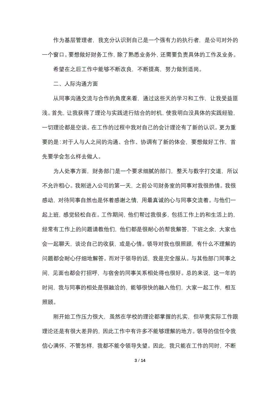 简短的会计工作总结范文2022_第3页