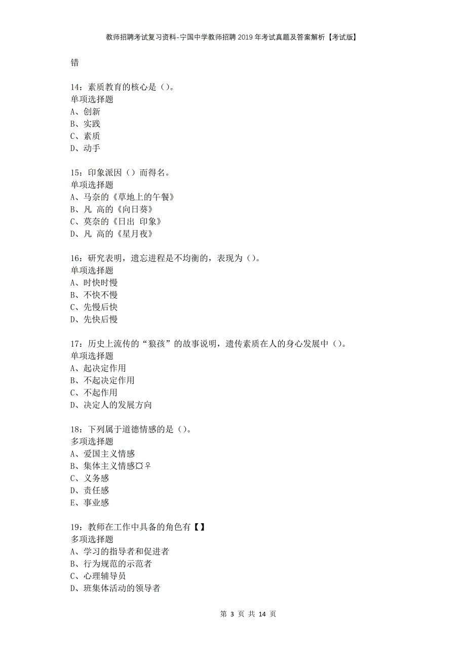 教师招聘考试复习资料-宁国中学教师招聘2019年考试真题及答案解析【考试版】_1_第3页