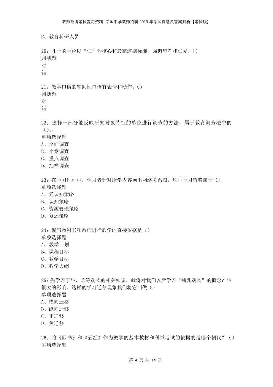 教师招聘考试复习资料-宁国中学教师招聘2019年考试真题及答案解析【考试版】_1_第4页