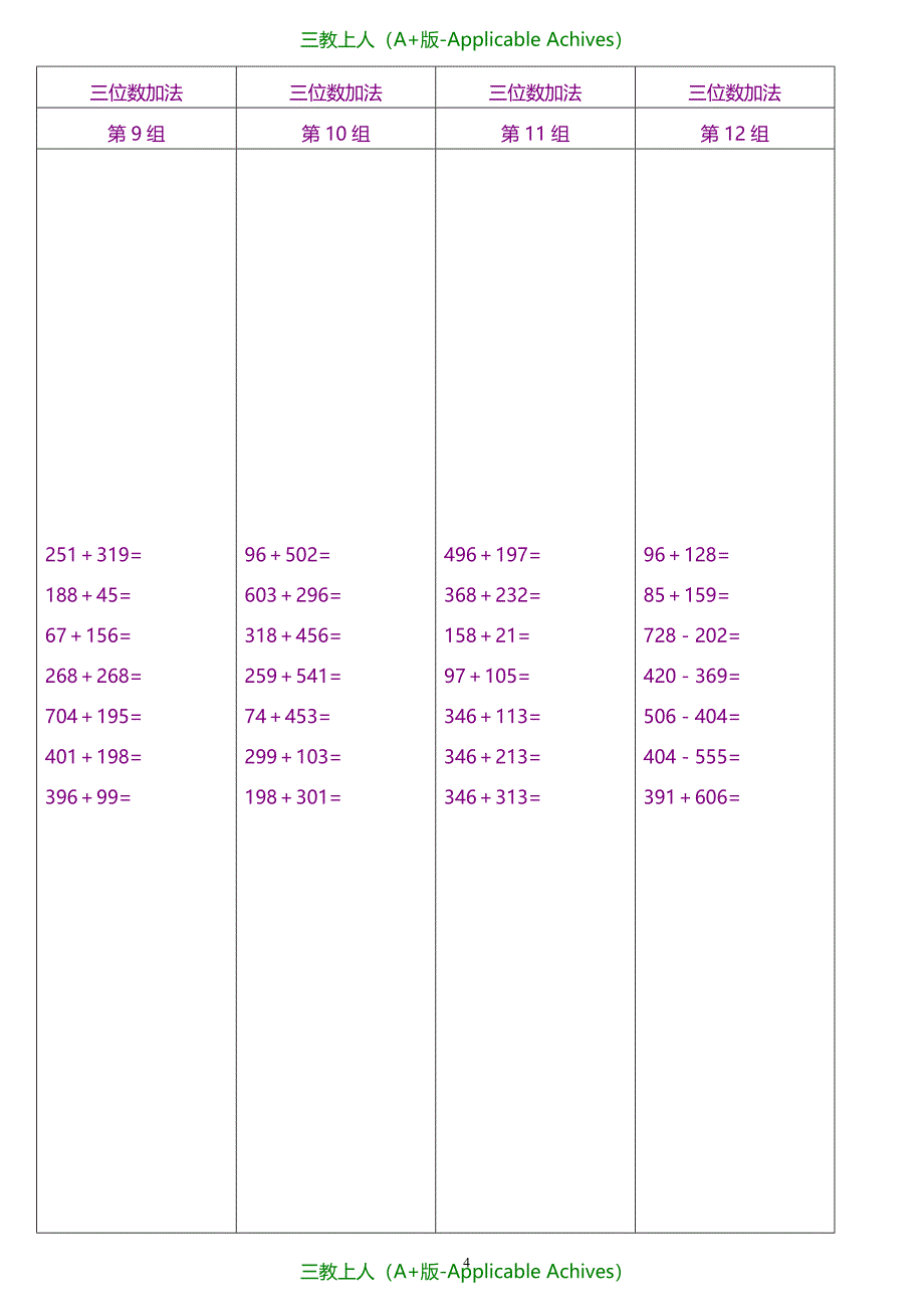 小学教育-二年级数学竖式计算题(加减乘除大全)_第4页