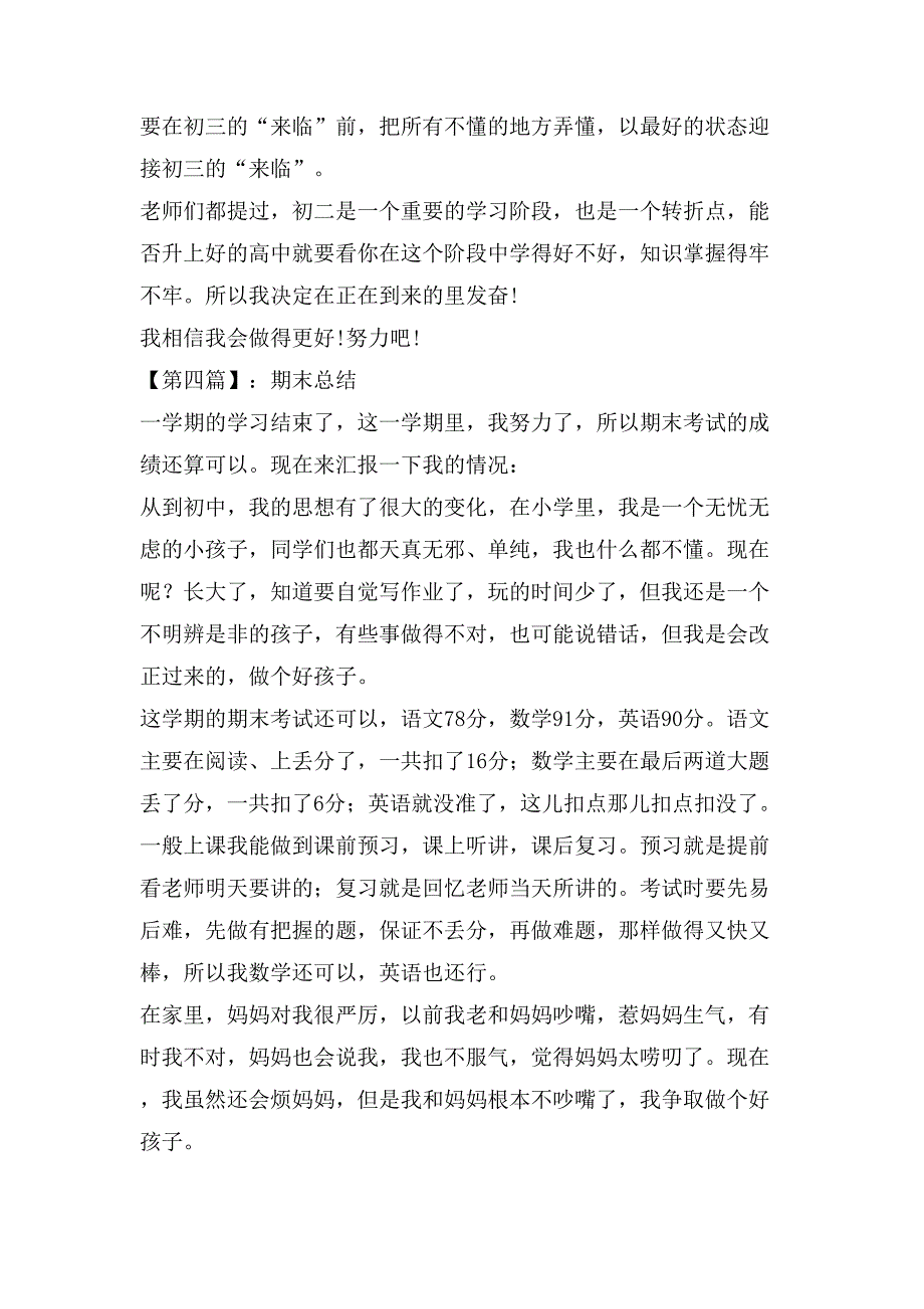 作文题目期末总结_第3页