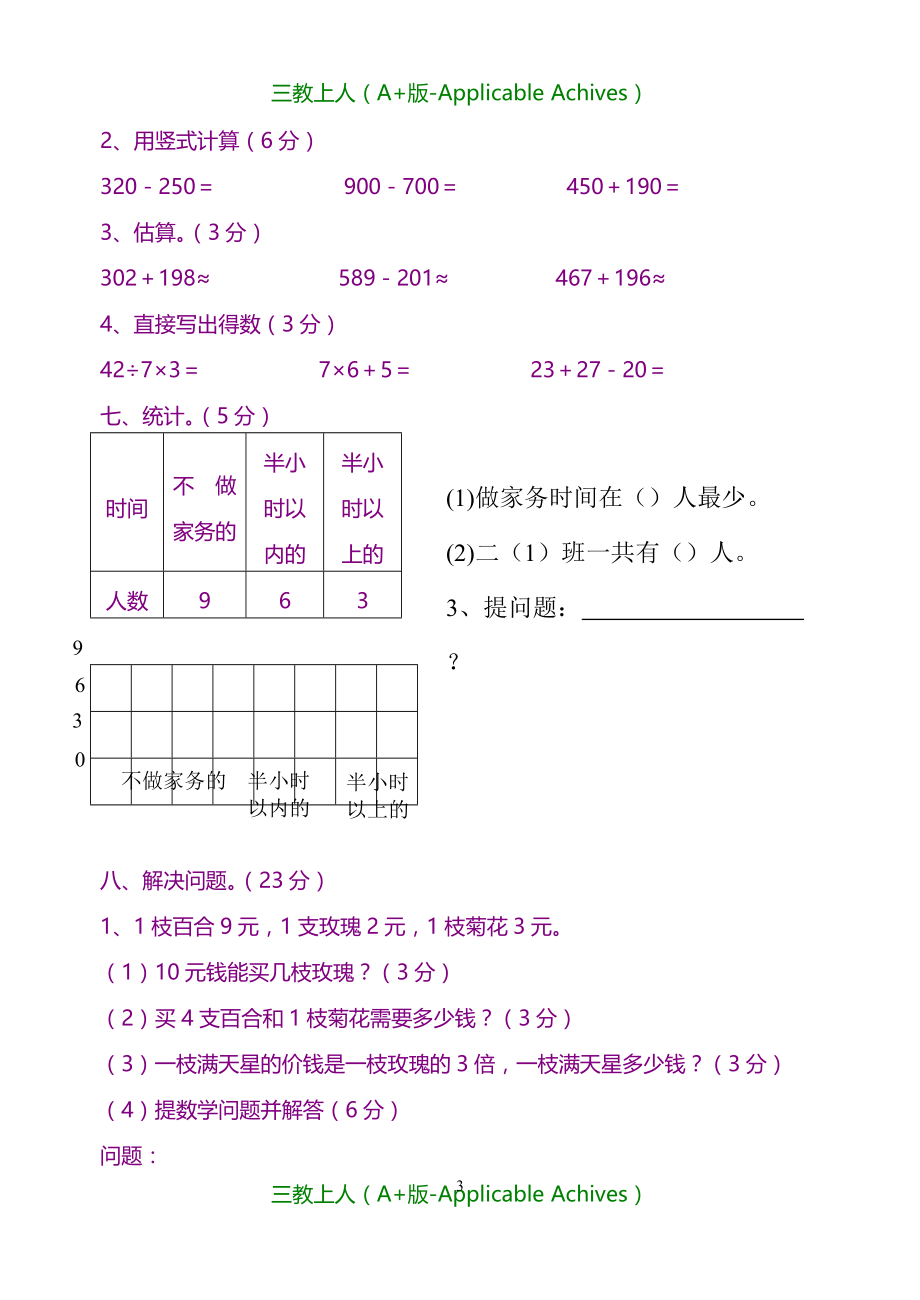 小学教育-二年下学期期末检测试卷_第3页