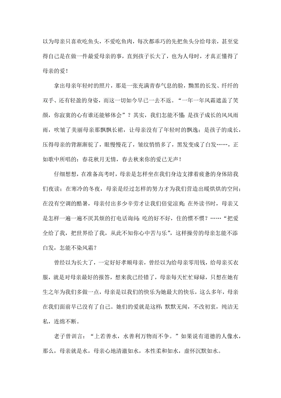 母亲节演讲感恩母亲演讲5篇_第4页