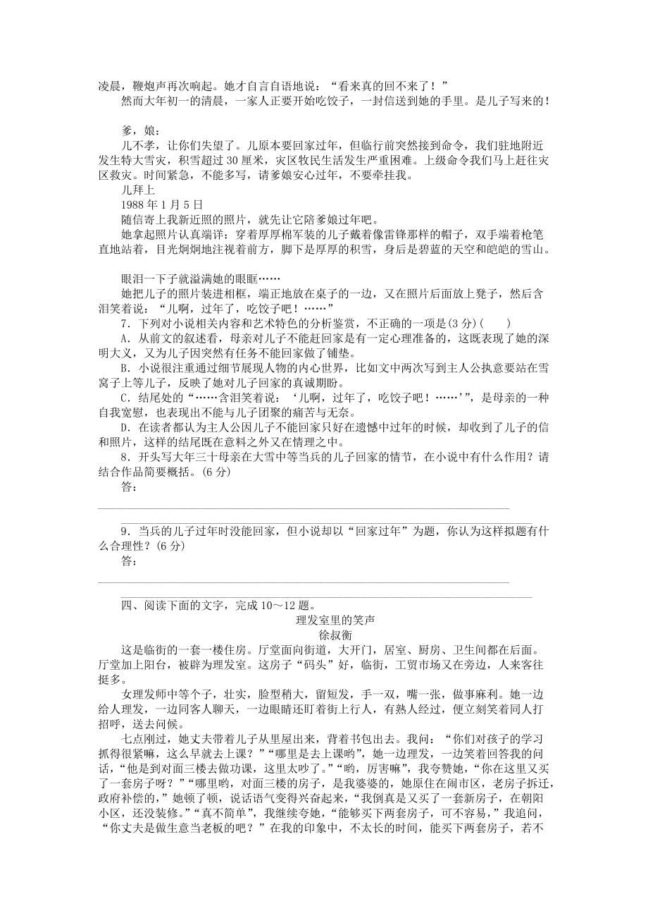 2019高考语文二轮复习第一部分考点定向突破练考点练13文学类文本阅读小说_第5页