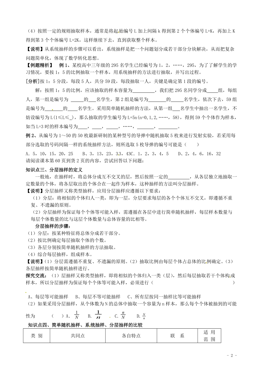 湖北省监利县第一中学高中数学2.1.2系统抽样和分层抽样导学案无答案新人教版必修3_第2页