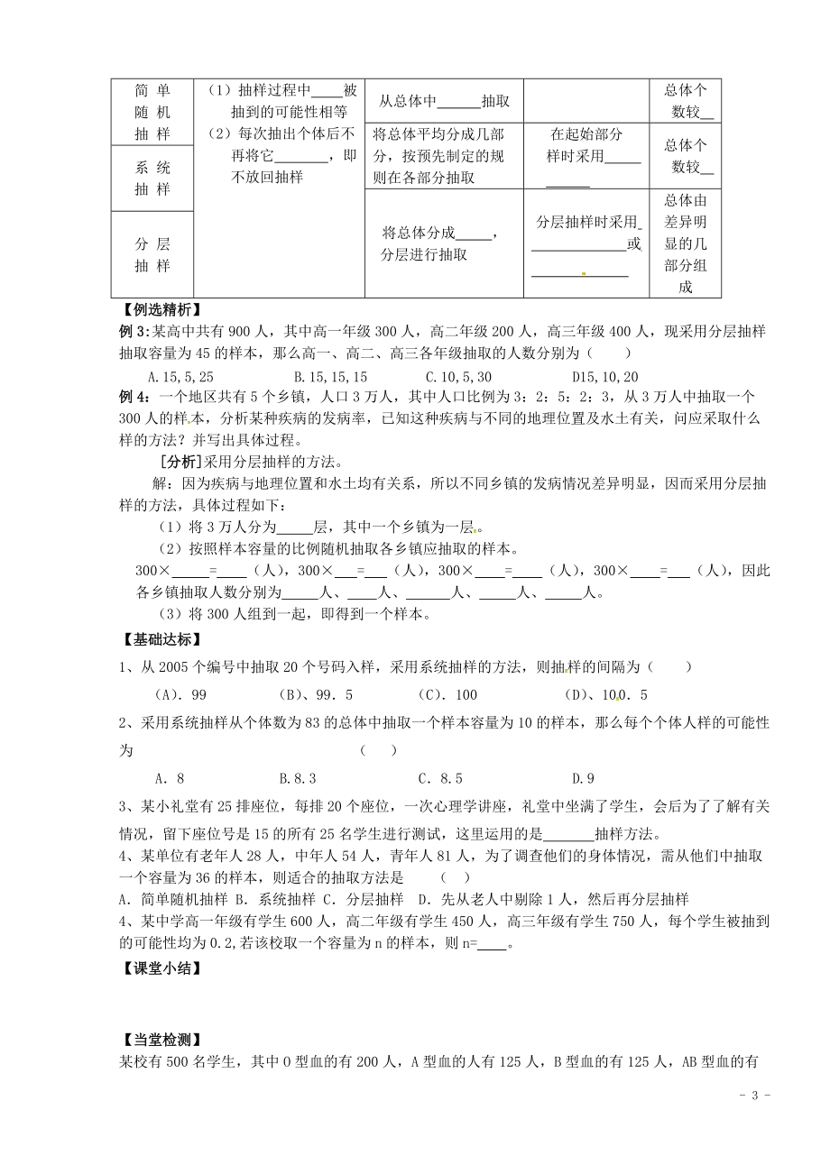 湖北省监利县第一中学高中数学2.1.2系统抽样和分层抽样导学案无答案新人教版必修3_第3页