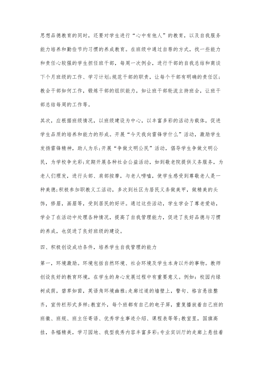 浅谈学生的自我管理_第4页