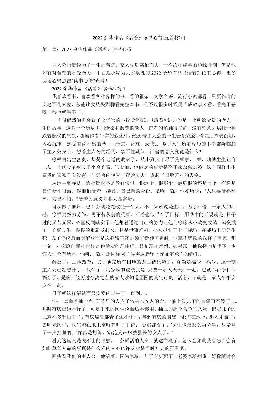 2022余华作品《活着》读书心得[五篇材料]_第1页