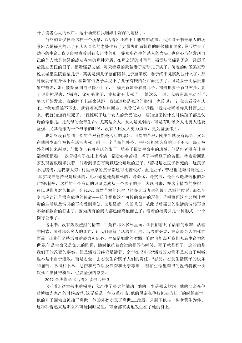 2022余华作品《活着》读书心得[五篇材料]_第3页