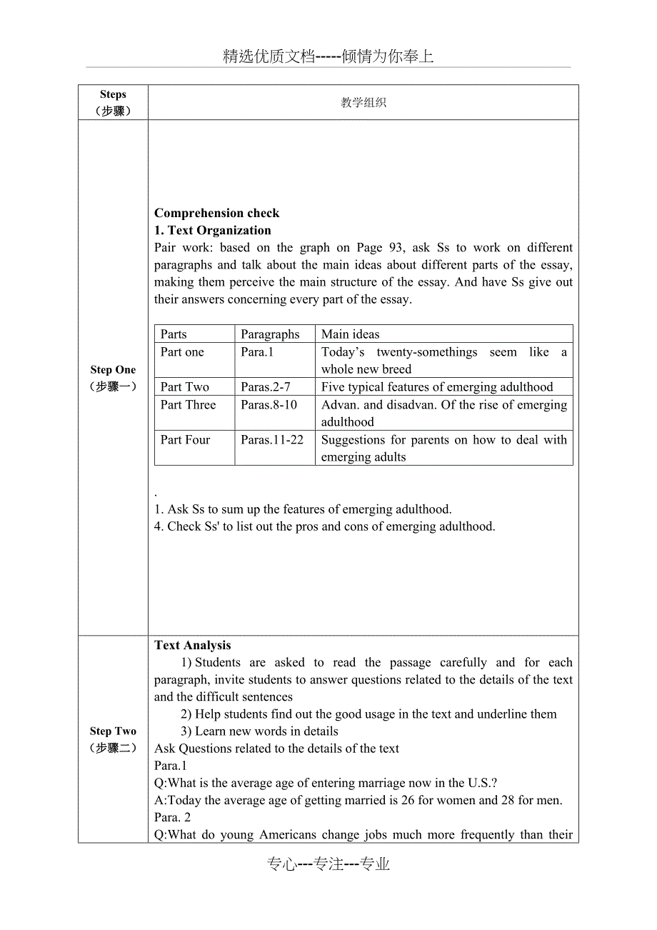 《全新版大学进阶英语综合教程3》Unit-4教案(共23页)_第4页
