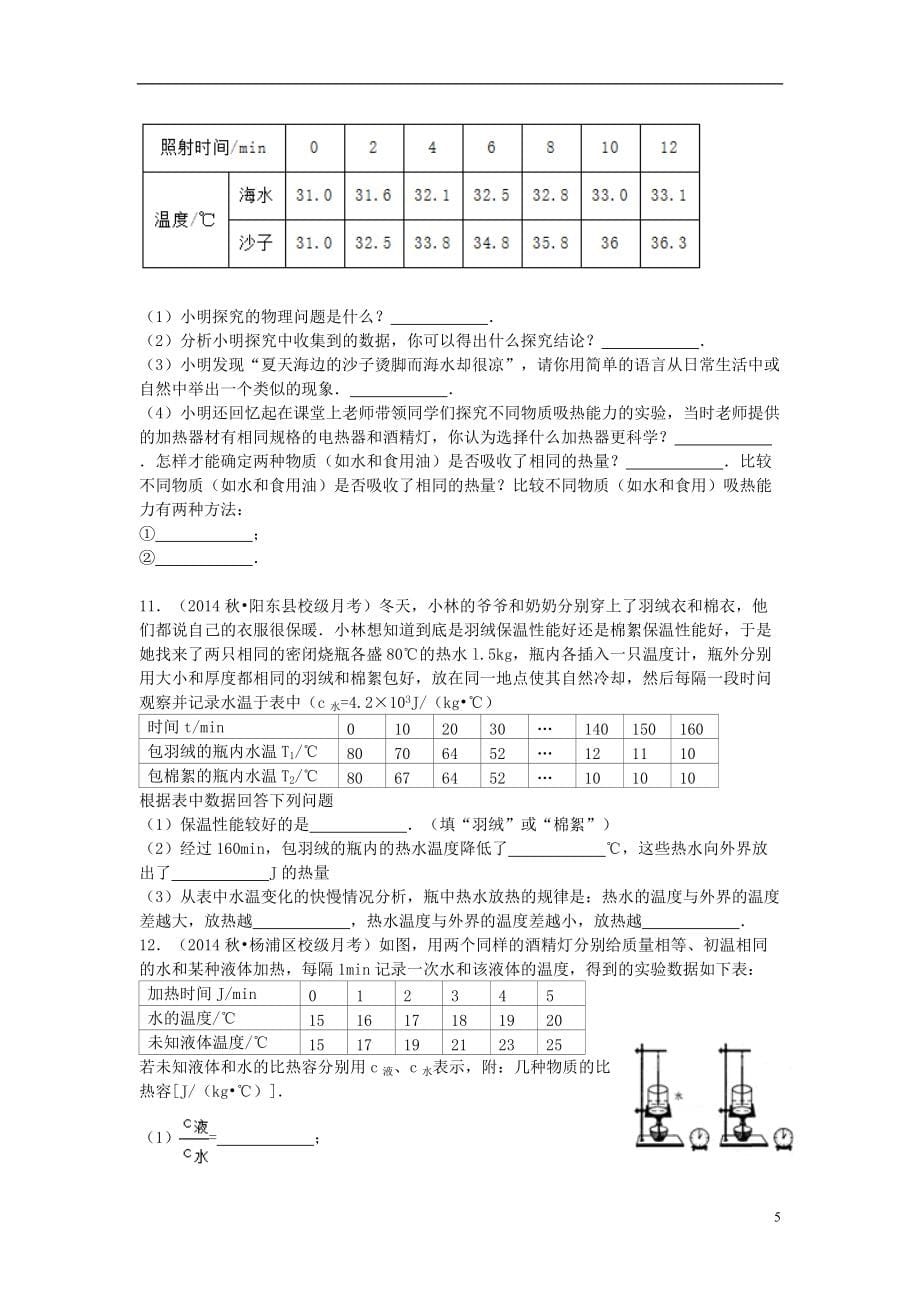 湖北省武汉市黄陂区双凤中学中考物理专题复习内能及内能的利用实验题专题无答案新人教版_第5页