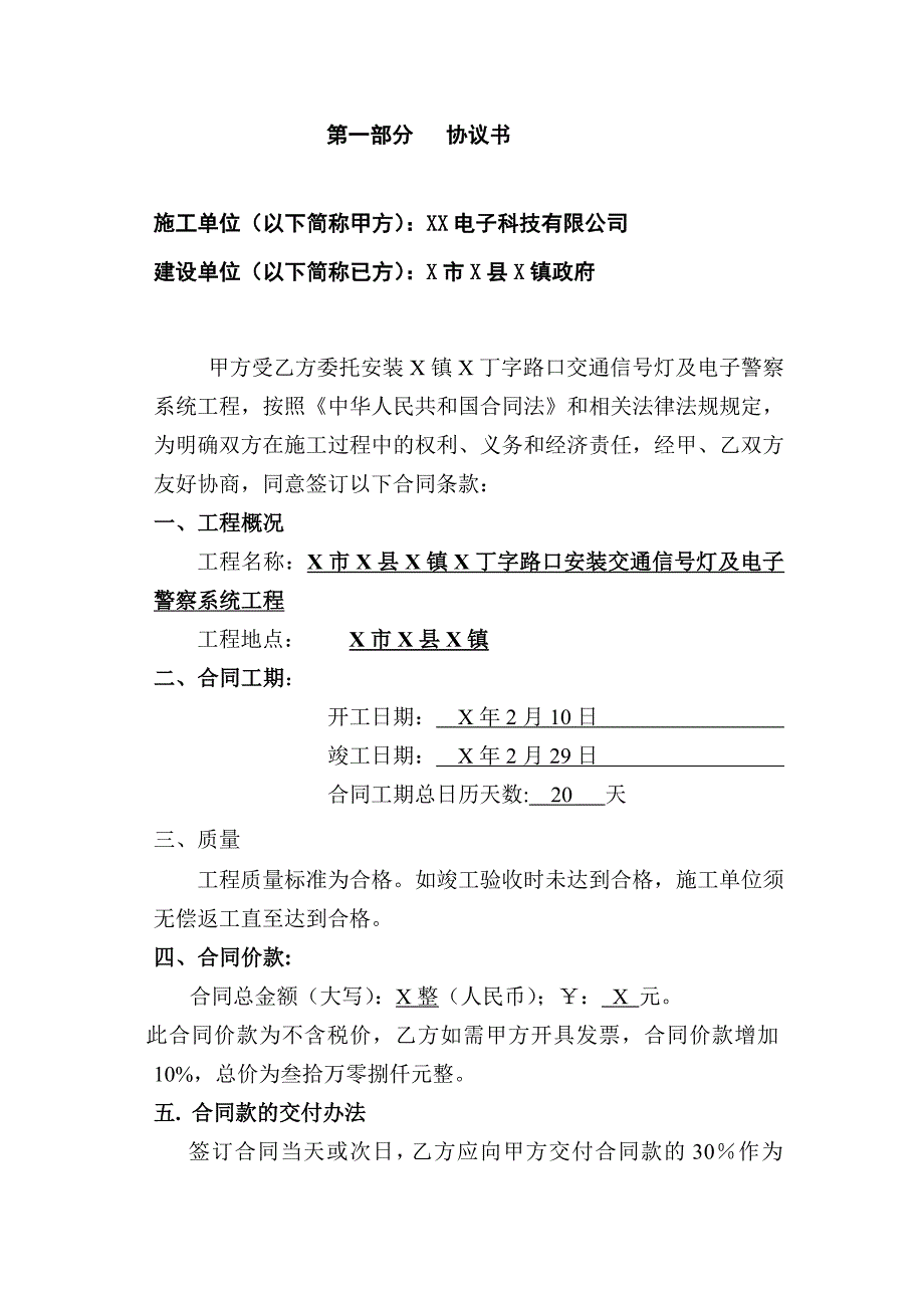 路口信号灯及电子警察安装工程合同_第2页