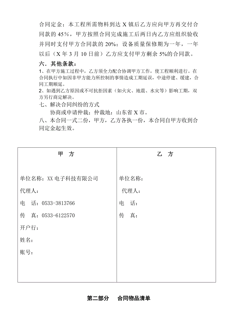 路口信号灯及电子警察安装工程合同_第3页