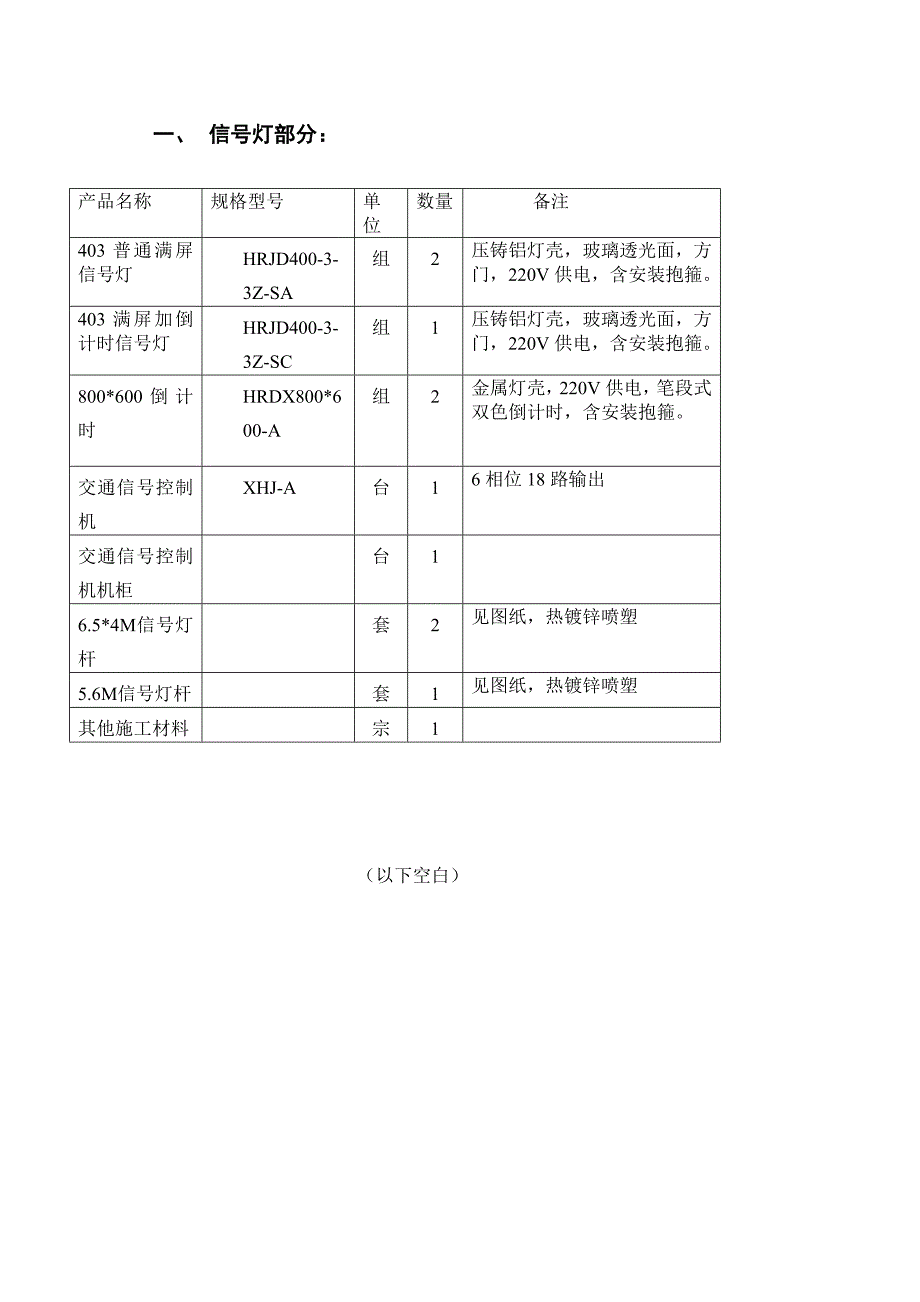 路口信号灯及电子警察安装工程合同_第4页