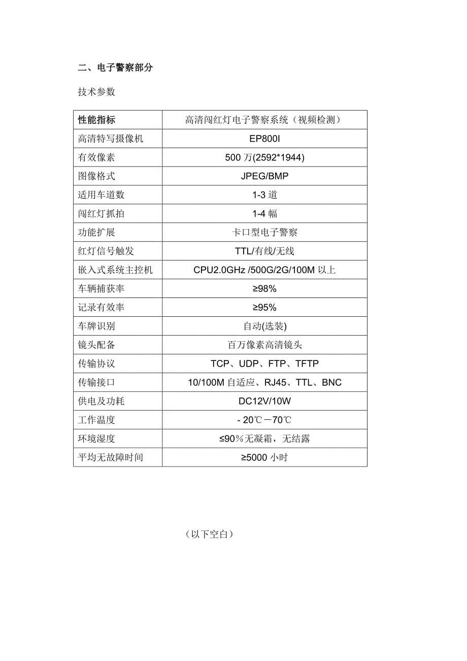 路口信号灯及电子警察安装工程合同_第5页