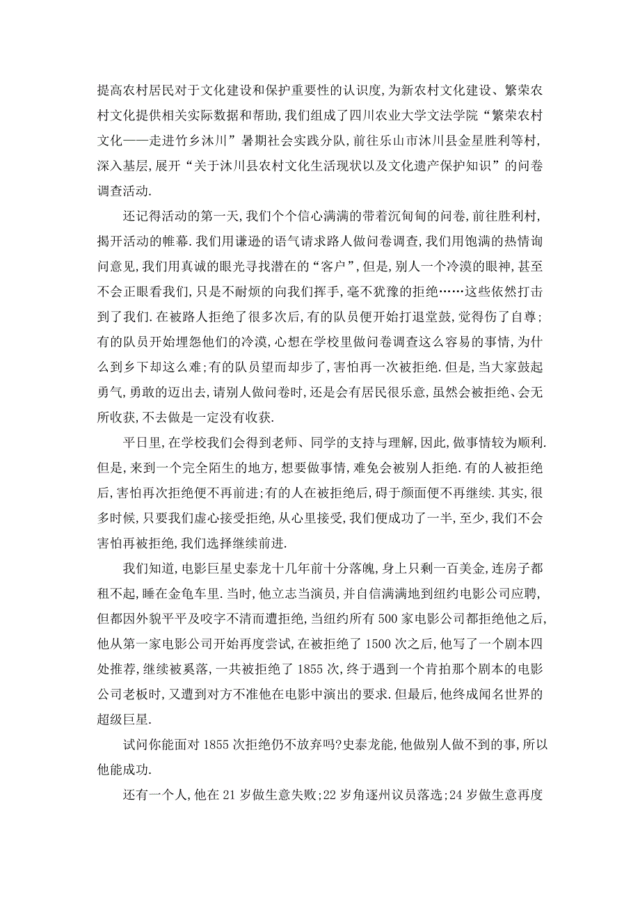 最新2020关于大学生暑假三下乡社会实践报告优秀模板【5篇】_第3页